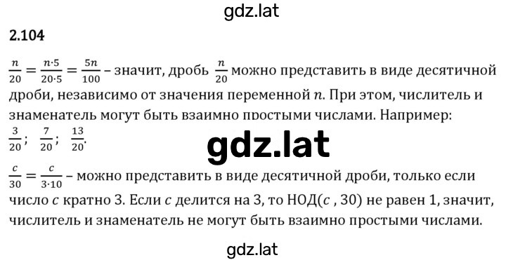 Решение задания № 2.104 — страница 1