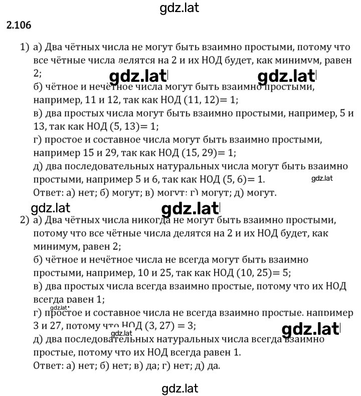Решение задания № 2.106 — страница 1