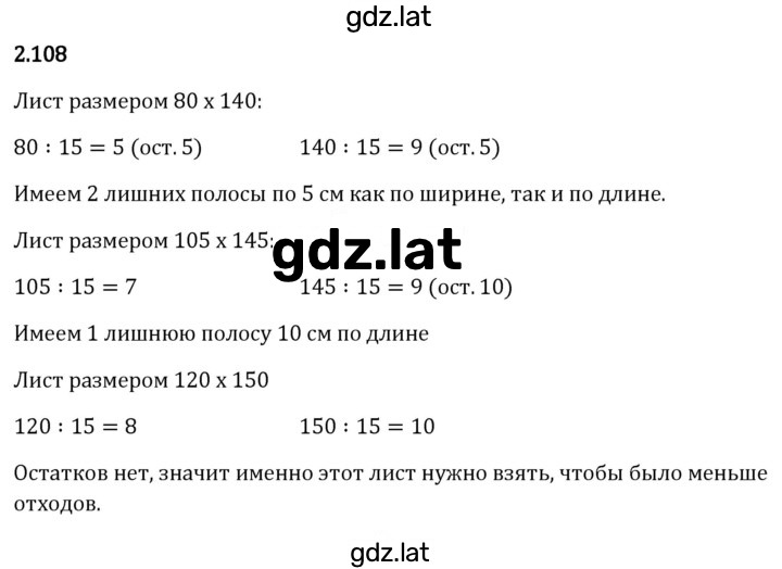 Решение задания № 2.108 — страница 1