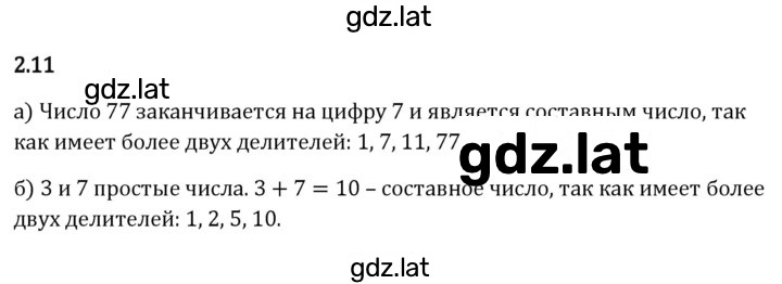 Решение задания № 2.11 — страница 1