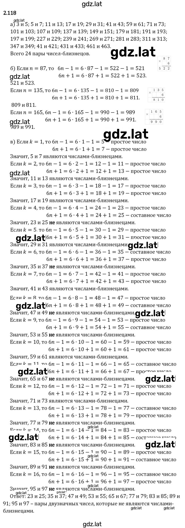 Решение задания № 2.118 — страница 1