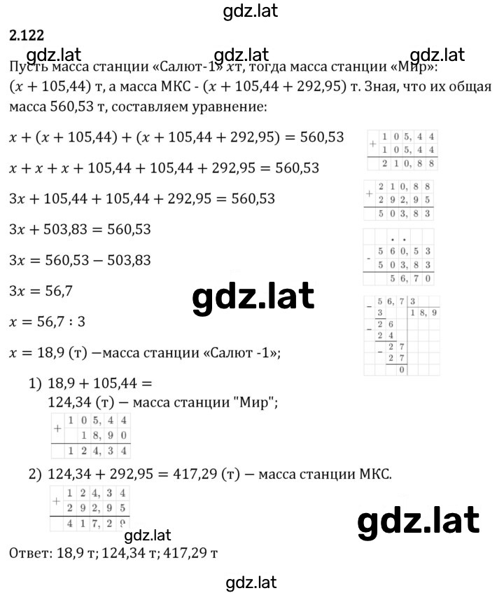 Решение задания № 2.122 — страница 1