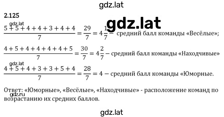 Решение задания № 2.125 — страница 1