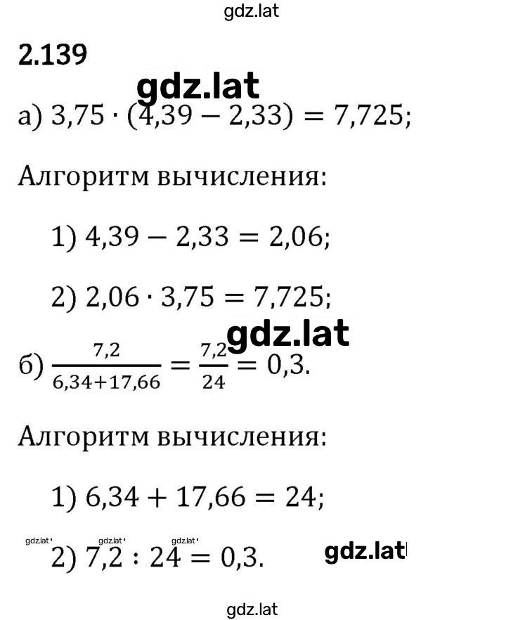 Решение задания № 2.139 — страница 1
