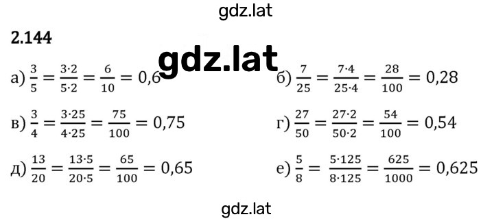 Решение задания № 2.144 — страница 1
