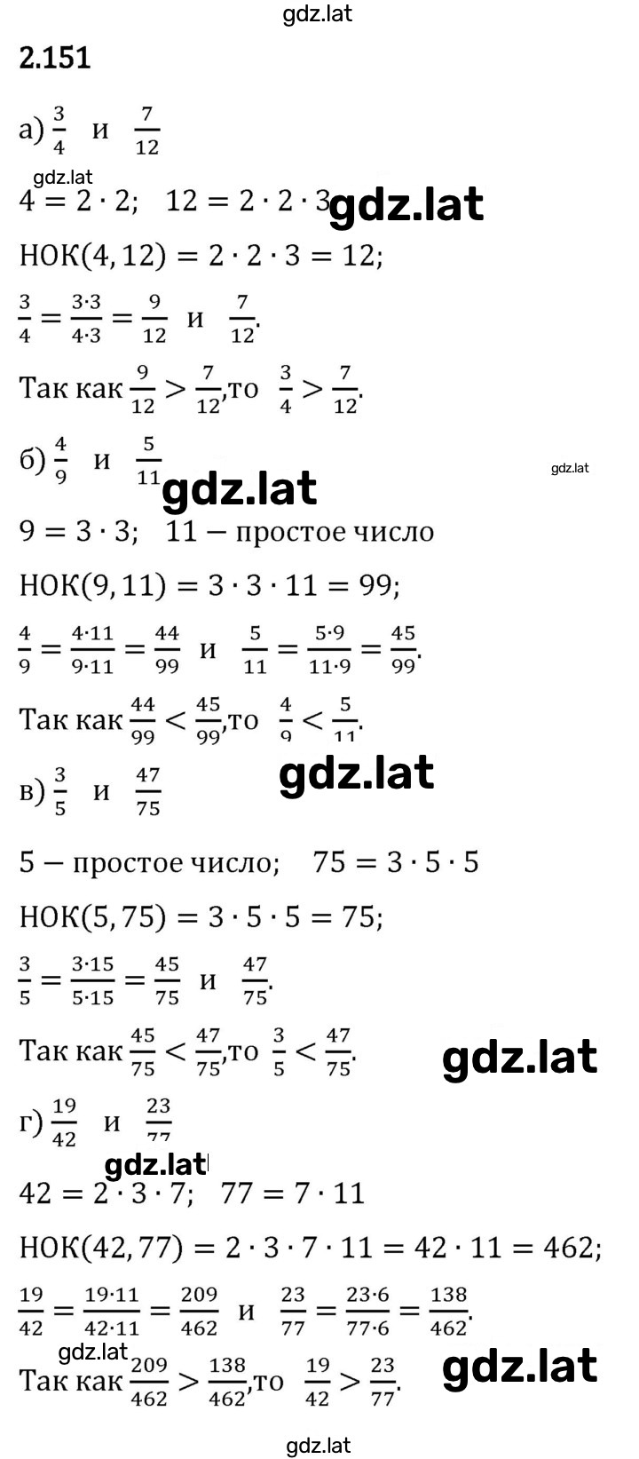 Решение задания № 2.151 — страница 1