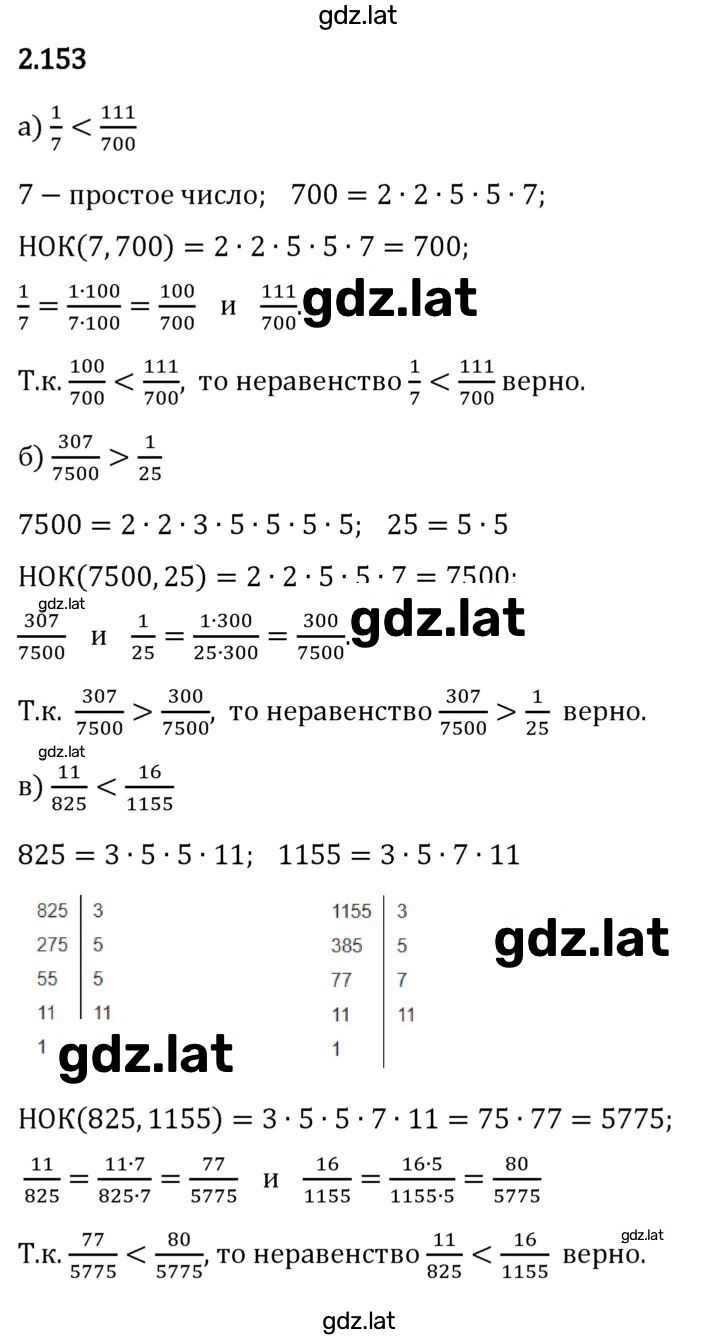 Решение задания № 2.153 — страница 1