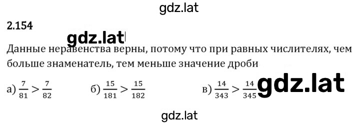 Решение задания № 2.154 — страница 1