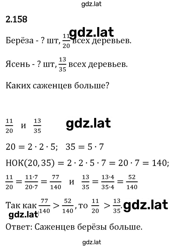 Решение задания № 2.158 — страница 1