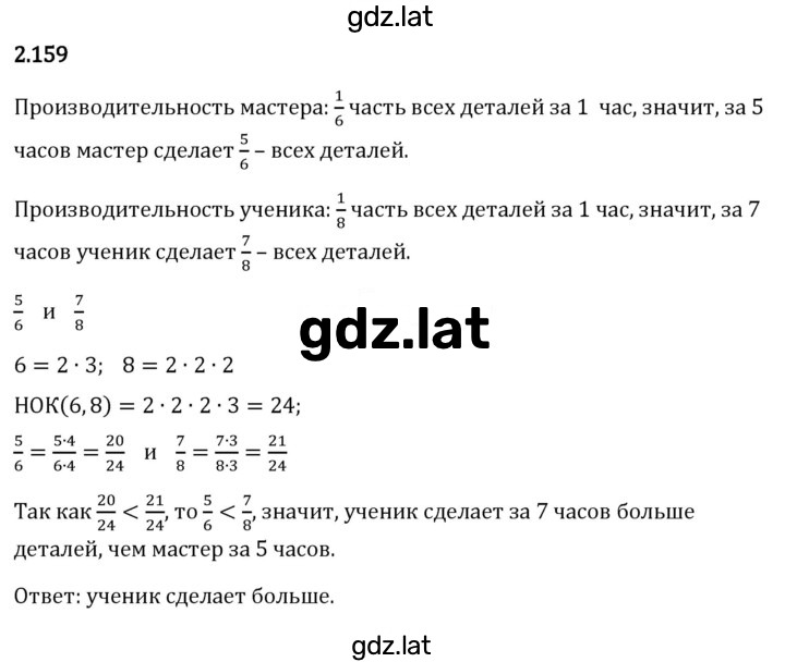 Решение задания № 2.159 — страница 1