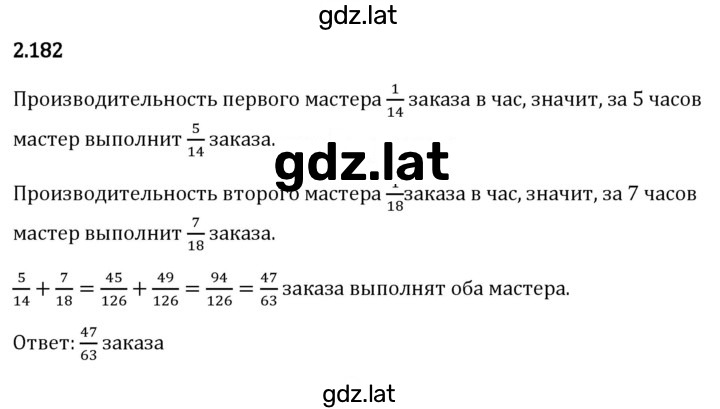 Решение задания № 2.182 — страница 1