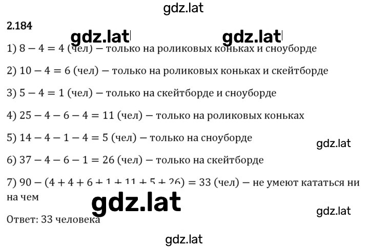 Решение задания № 2.184 — страница 1