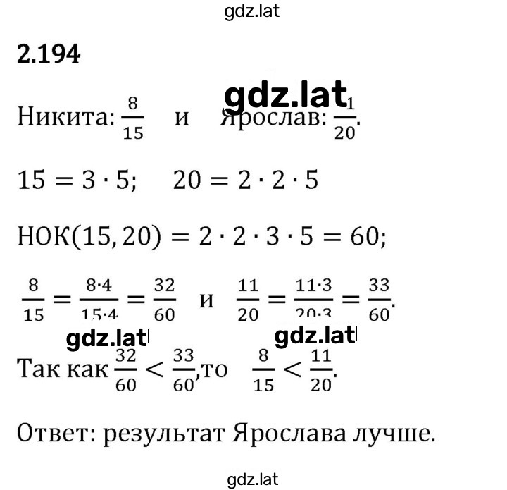 Решение задания № 2.194 — страница 1