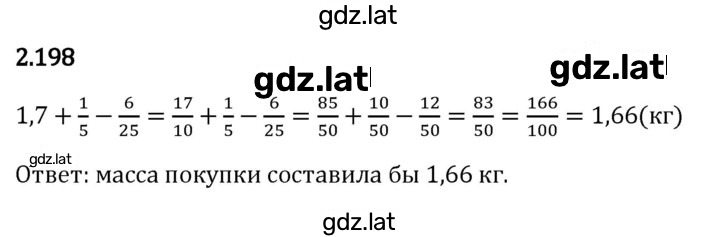 Решение задания № 2.198 — страница 1