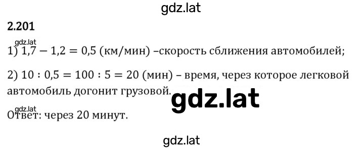 Решение задания № 2.201 — страница 1