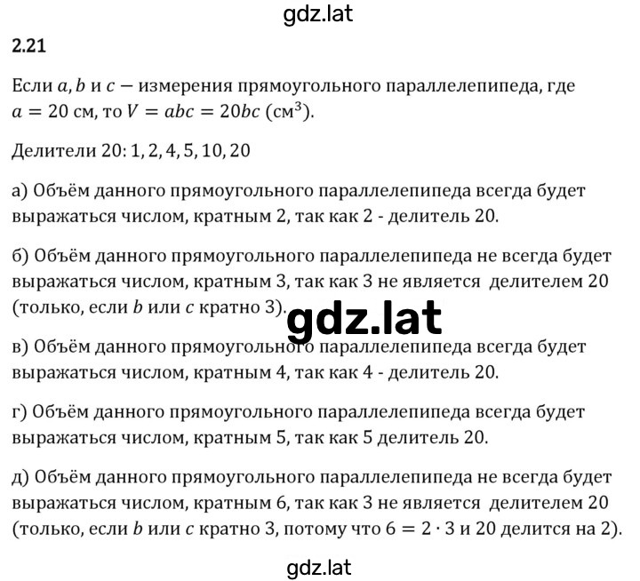Решение задания № 2.21 — страница 1