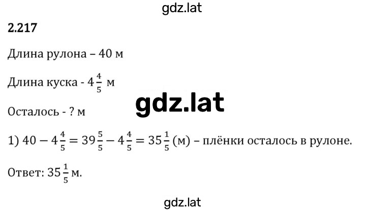 Решение задания № 2.217 — страница 1