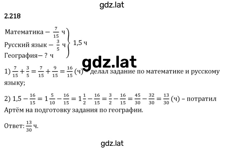 Решение задания № 2.218 — страница 1