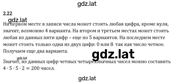Решение задания № 2.22 — страница 1