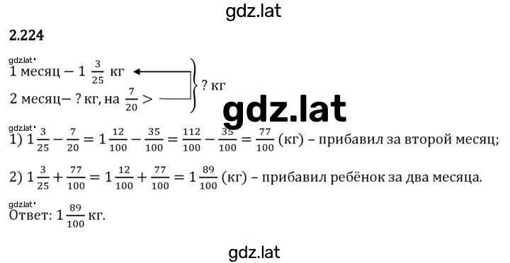 Решение задания № 2.224 — страница 1