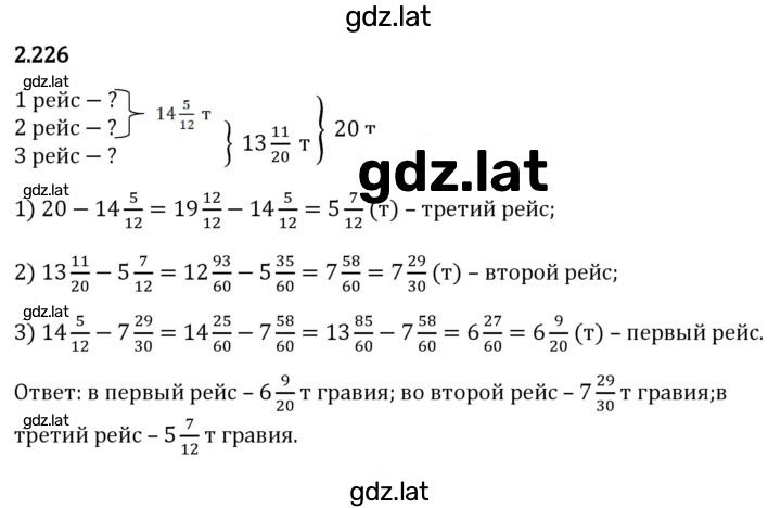Решение задания № 2.226 — страница 1