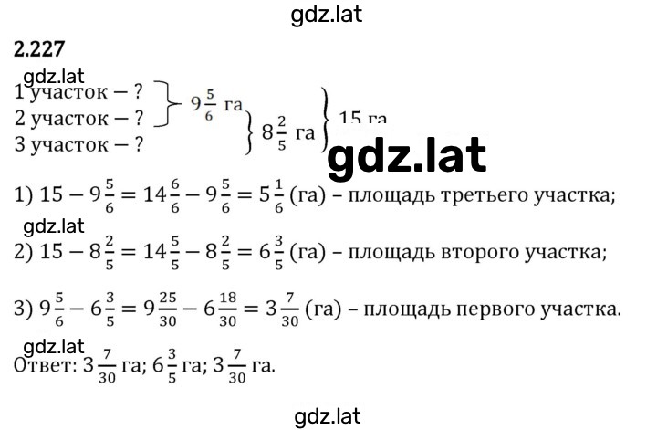 Решение задания № 2.227 — страница 1
