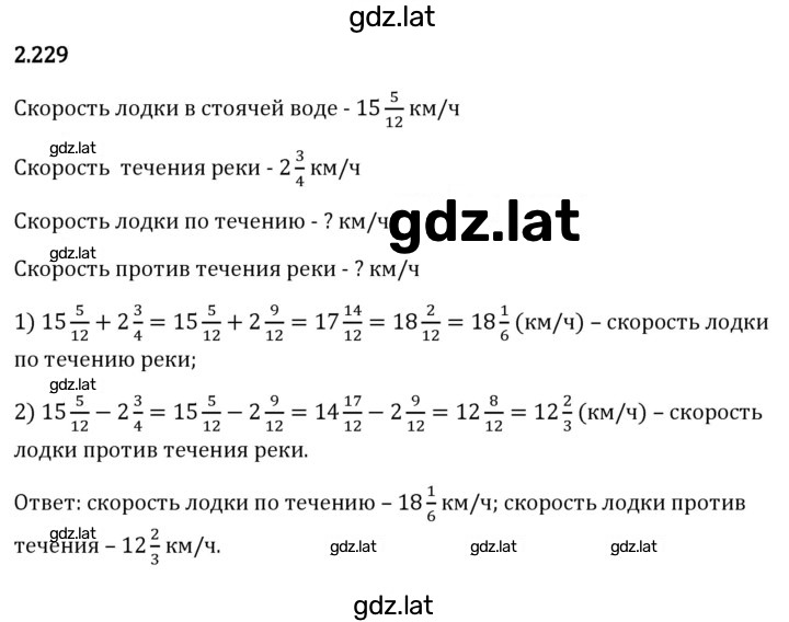 Решение задания № 2.229 — страница 1