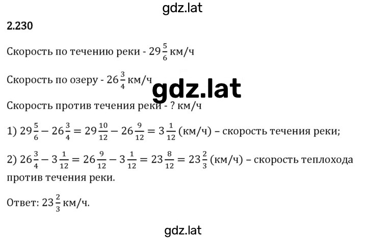 Решение задания № 2.230 — страница 1
