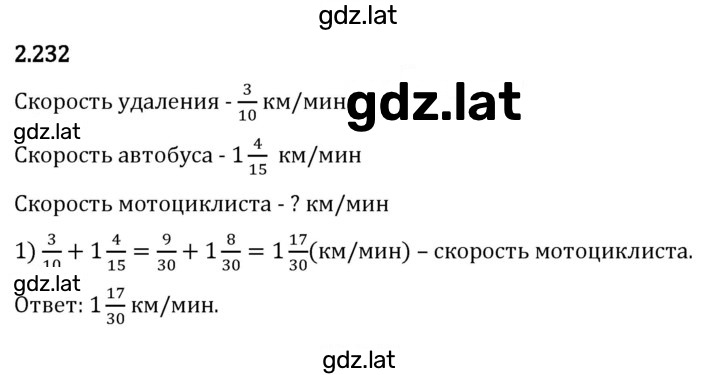 Решение задания № 2.232 — страница 1