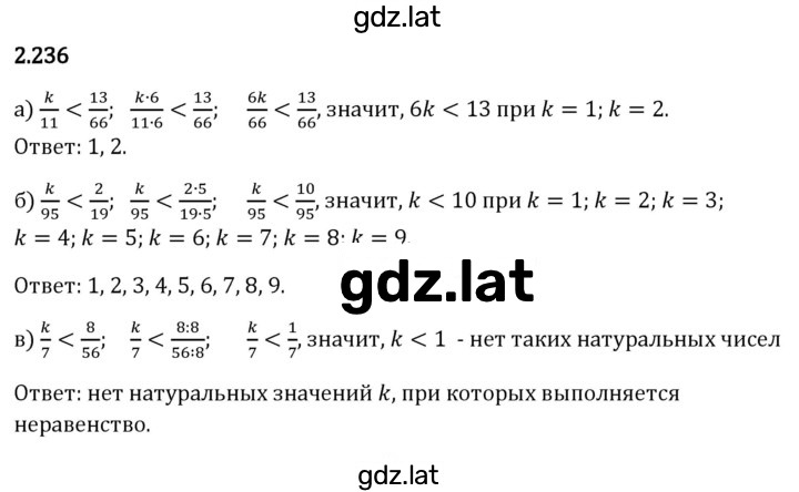 Решение задания № 2.236 — страница 1