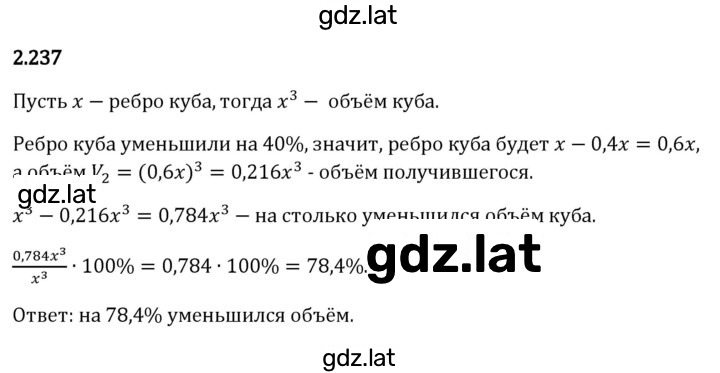 Решение задания № 2.237 — страница 1