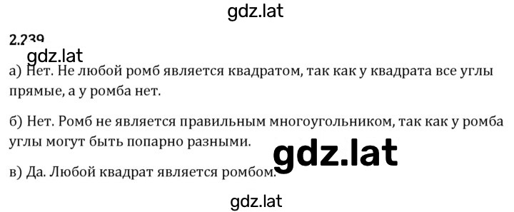 Решение задания № 2.239 — страница 1