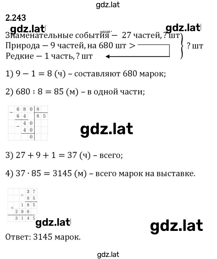 Решение задания № 2.243 — страница 1