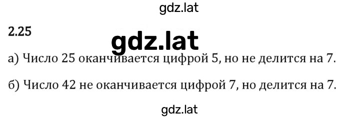 Решение задания № 2.25 — страница 1