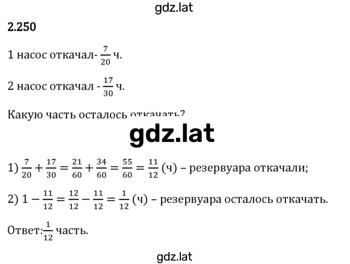 Решение задания № 2.250 — страница 1