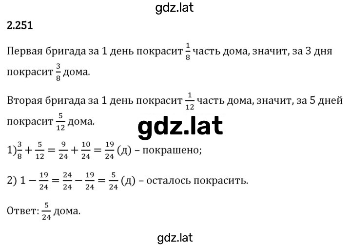 Решение задания № 2.251 — страница 1