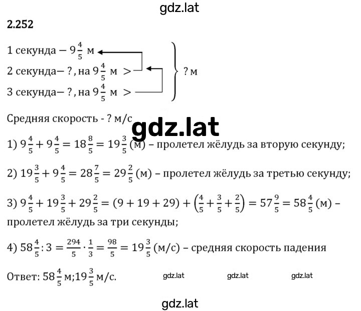 Решение задания № 2.252 — страница 1