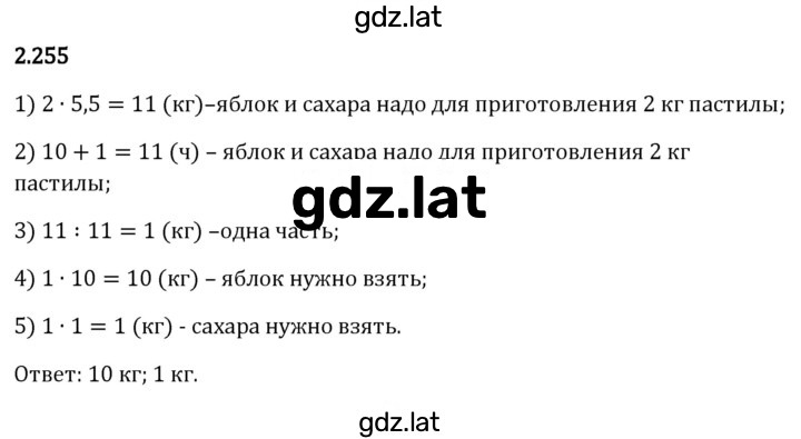 Решение задания № 2.255 — страница 1