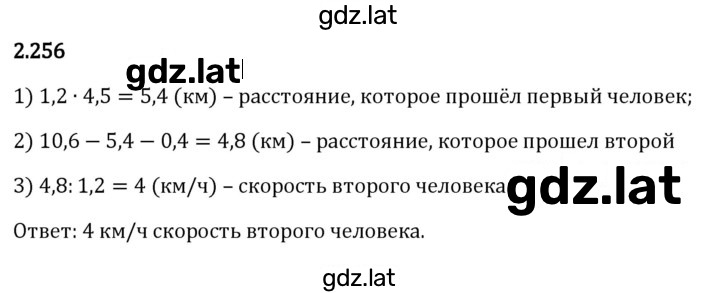 Решение задания № 2.256 — страница 1