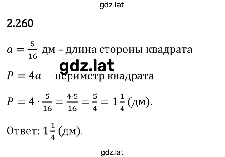 Решение задания № 2.260 — страница 1