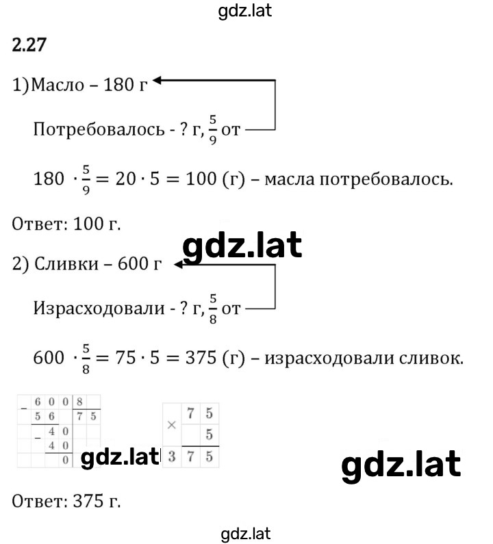 Решение задания № 2.27 — страница 1