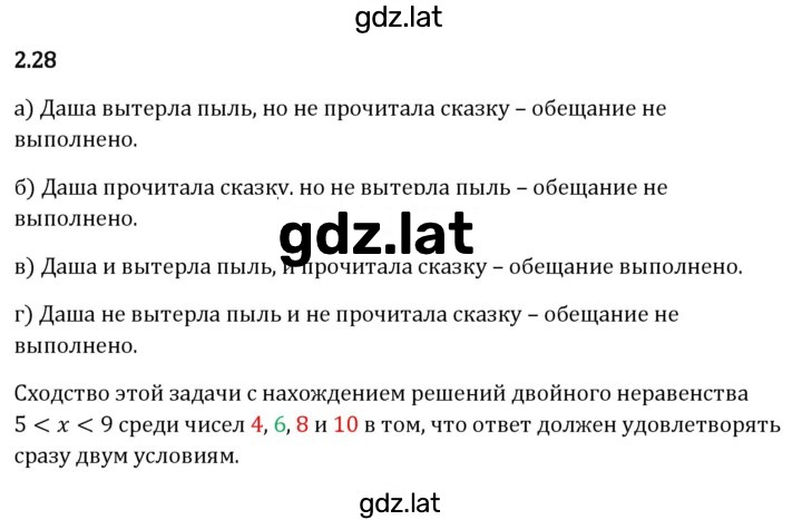 Решение задания № 2.28 — страница 1