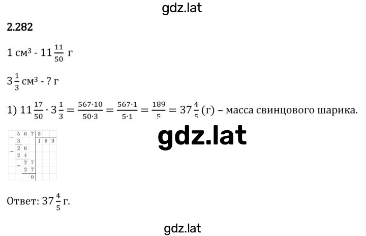 Решение задания № 2.282 — страница 1