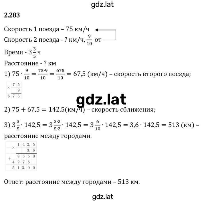 Решение задания № 2.283 — страница 1