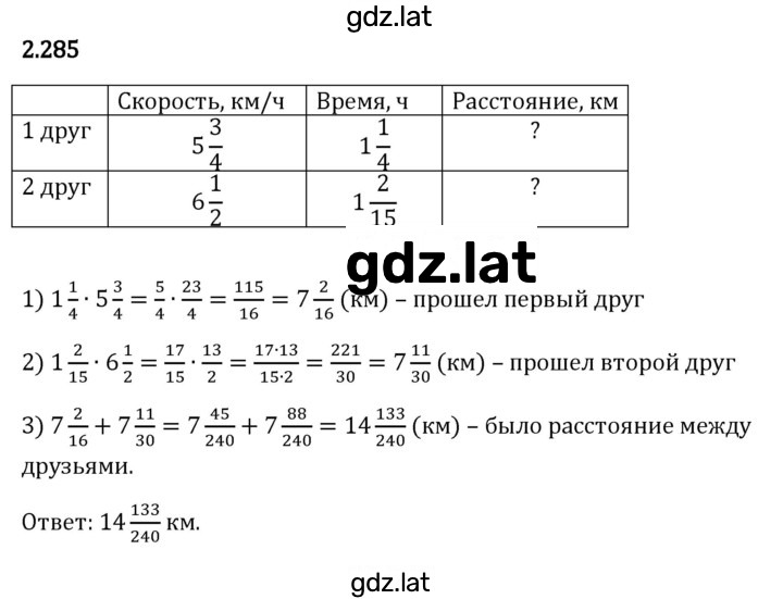 Решение задания № 2.285 — страница 1