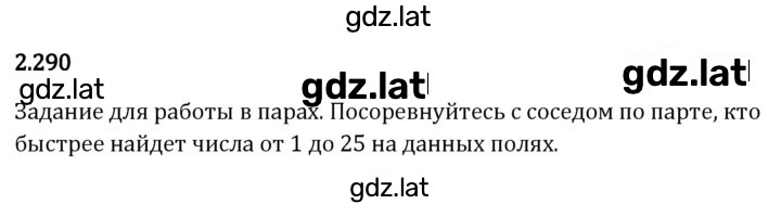 Решение задания № 2.290 — страница 1