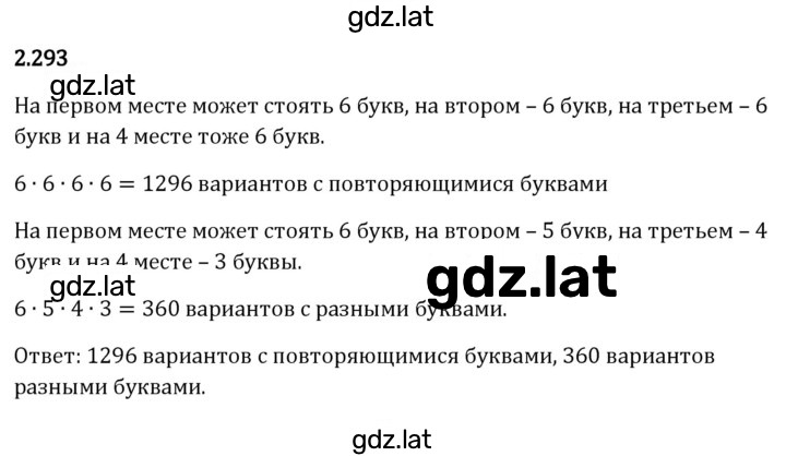 Решение задания № 2.293 — страница 1