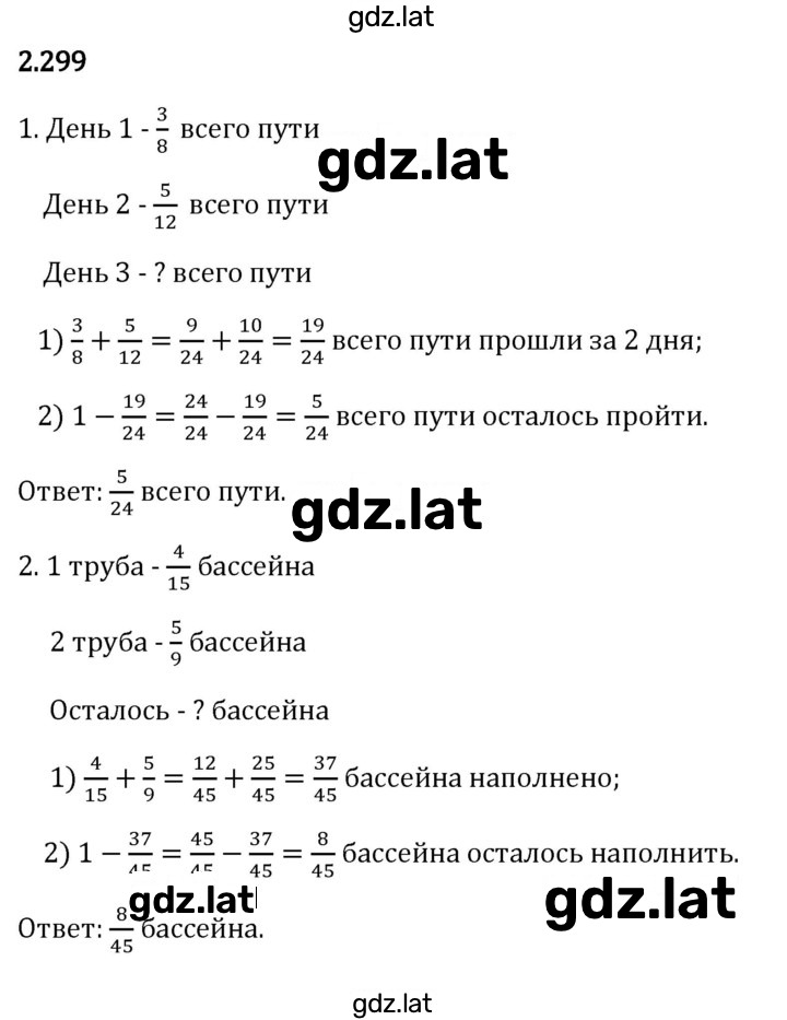 Решение задания № 2.299 — страница 1