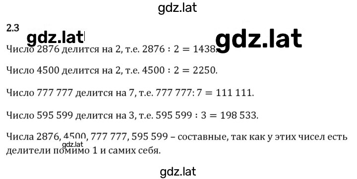 Решение задания № 2.3 — страница 1
