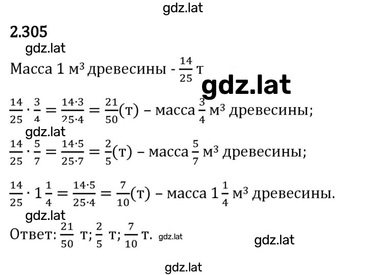 Решение задания № 2.305 — страница 1